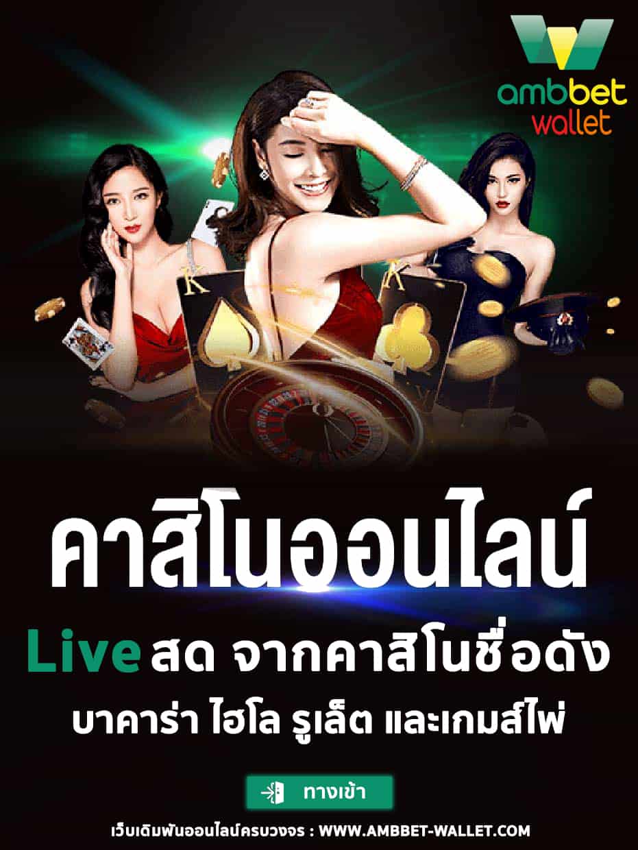 สมัครสมาชิก ambbet wallet auto