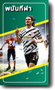 รับ พนันกีฬา ออนไลน์