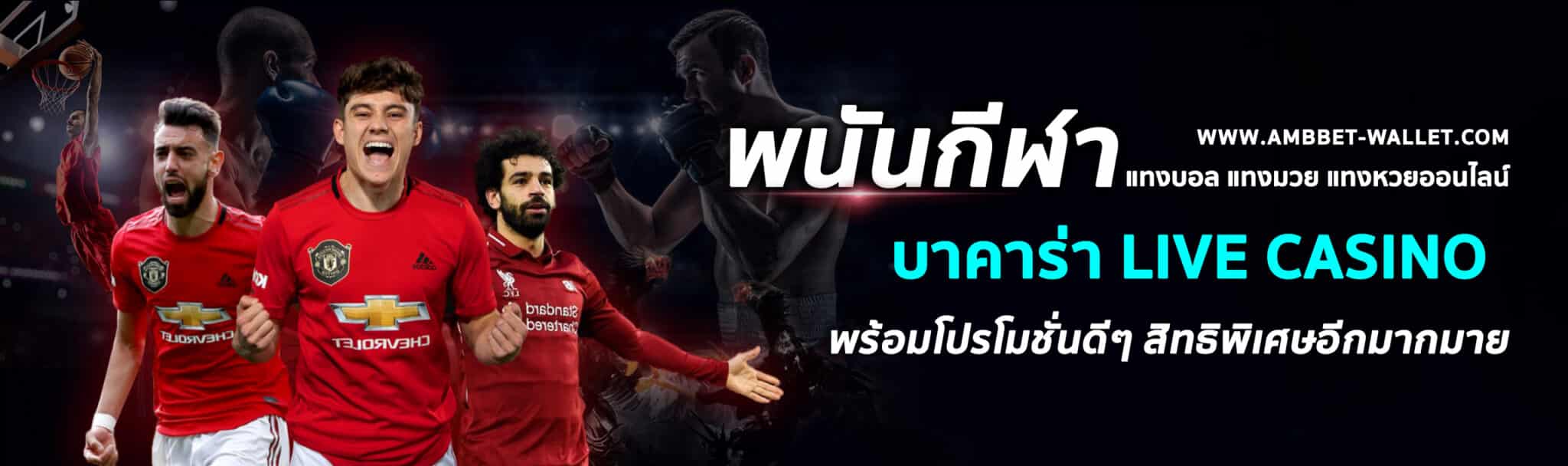 amb slot true wallet