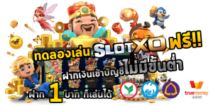 SLOTXO TRUE WALLET AUTO