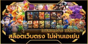 Read more about the article สล็อตเว็บตรง