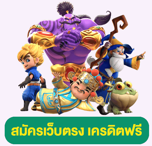 สล็อตเว็บตรง รวมทุกค่าย