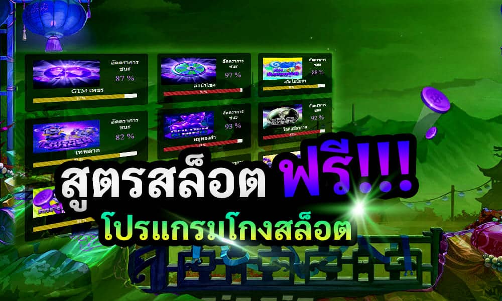 Read more about the article สูตรสล็อต