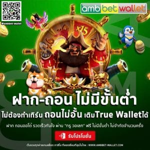 โปรโมชั่น เว็บ ฝาก ถอน ไม่มี ขั้น ต่ํา วอ เลท