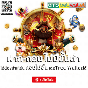 โปรสล็อต ฝากถอนไม่มีขั้นต่ำ