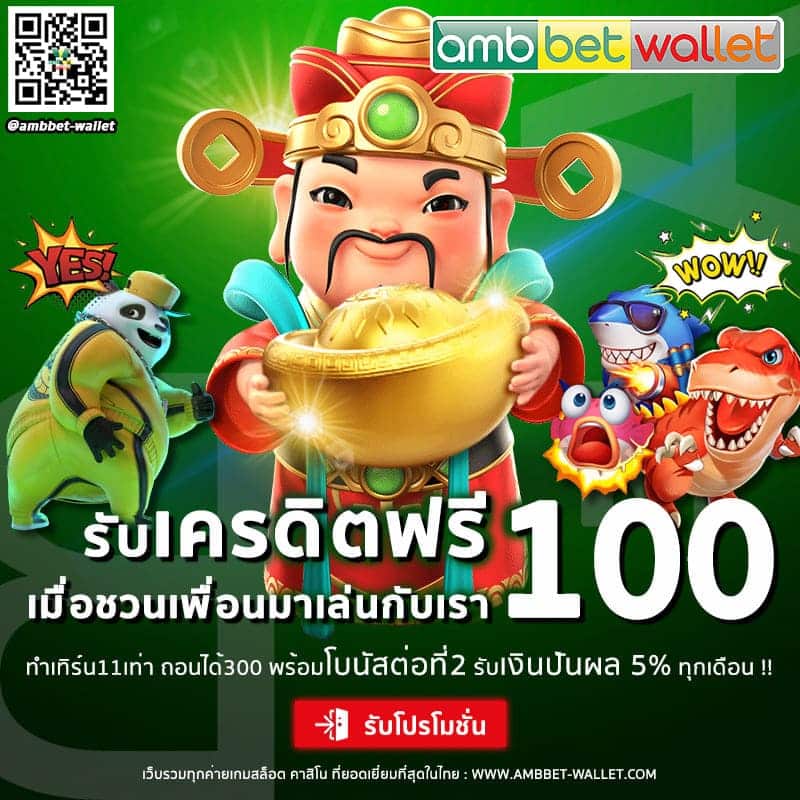 โปรโมชั่น แนะนําเพื่อนรับ100 pg slot ล่าสุด