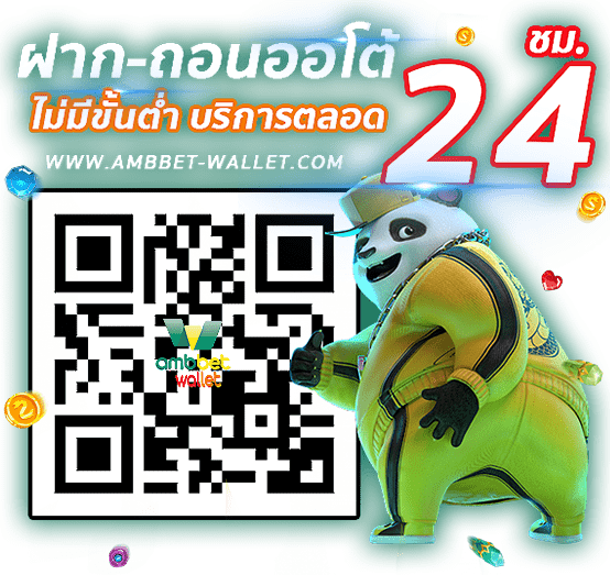 ติดต่อ AMBBET WALLET